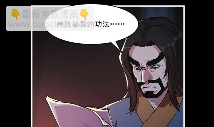 《别烦我修仙》第8话 李羽岚的用意 第33页