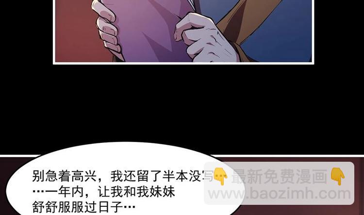 《别烦我修仙》第8话 李羽岚的用意 第34页