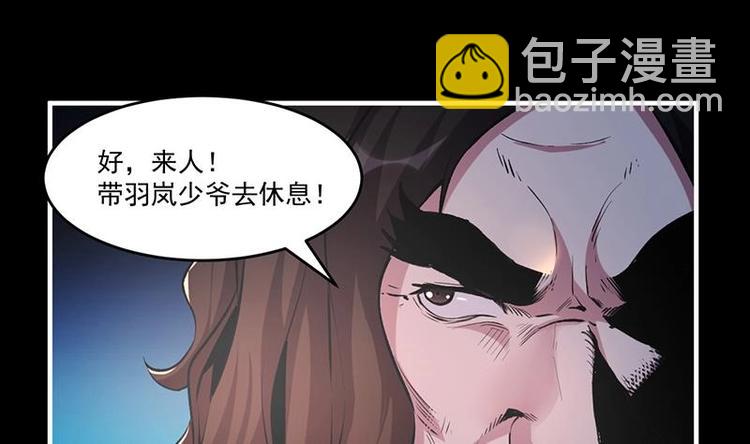 《别烦我修仙》第8话 李羽岚的用意 第37页