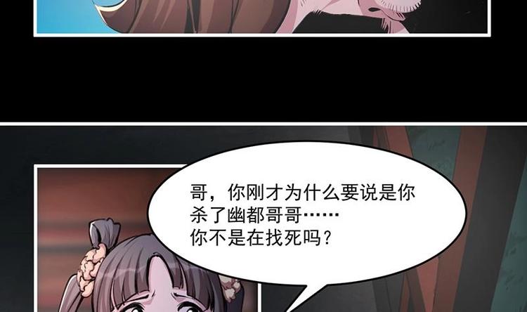 《别烦我修仙》第8话 李羽岚的用意 第38页