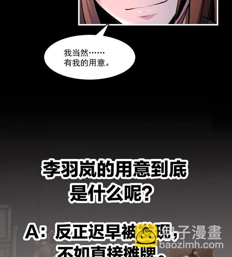 《别烦我修仙》第8话 李羽岚的用意 第41页