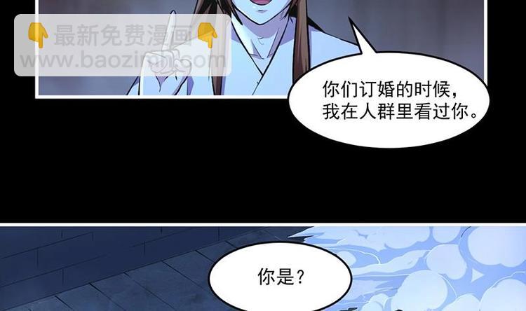 《别烦我修仙》第10话 未婚妻 第7页