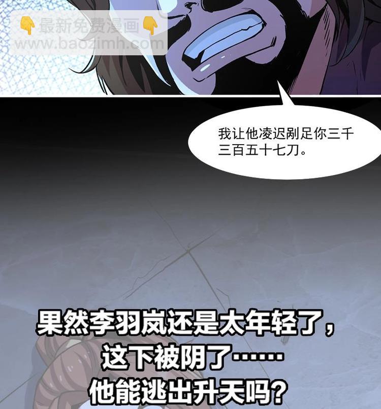 《别烦我修仙》第12话 比你更狠 第35页