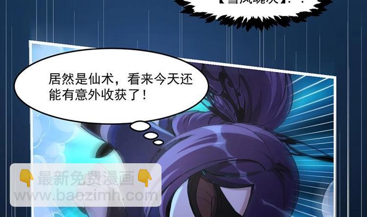 《别烦我修仙》第9话 竟然是你！ 第38页