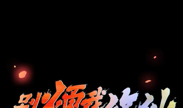 《别烦我修仙》第13话 天降玉花 第1页