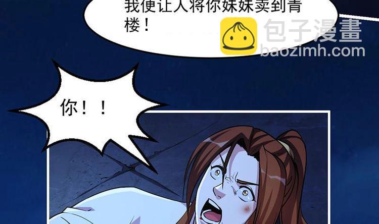 《别烦我修仙》第13话 天降玉花 第25页