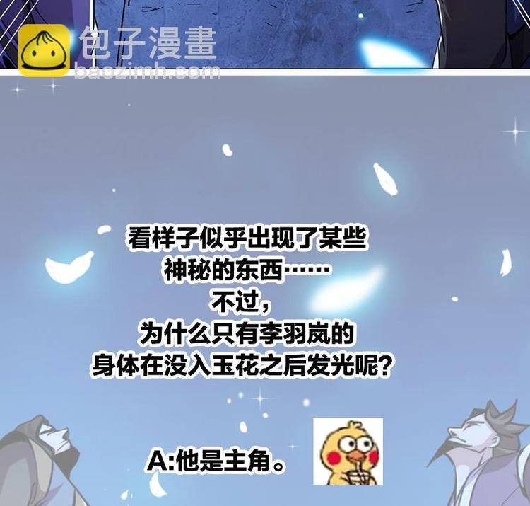 《别烦我修仙》第13话 天降玉花 第44页