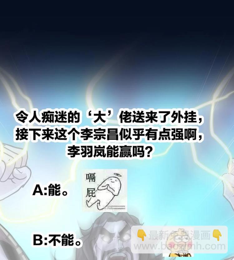 《别烦我修仙》第15话 外挂充值成功！ 第44页