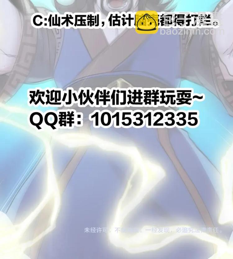 《别烦我修仙》第15话 外挂充值成功！ 第45页