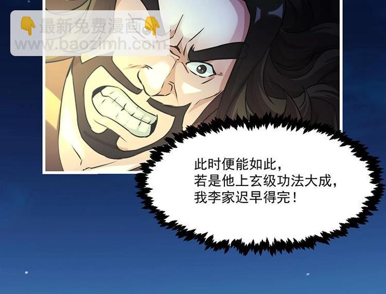 《别烦我修仙》第16话 ‘魔根’觉醒！ 第27页