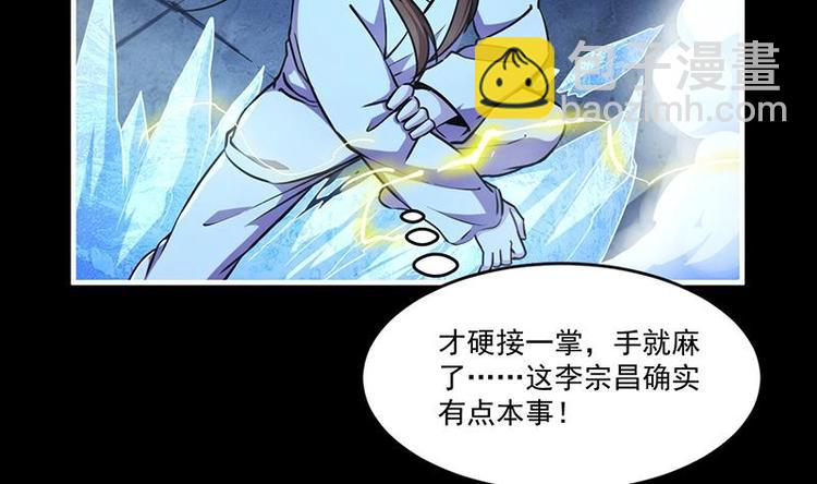 《别烦我修仙》第16话 ‘魔根’觉醒！ 第29页