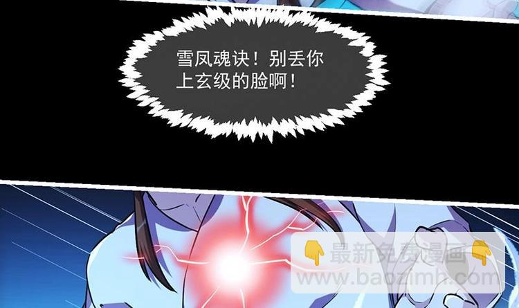 《别烦我修仙》第16话 ‘魔根’觉醒！ 第33页