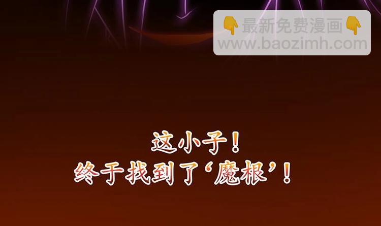 《别烦我修仙》第16话 ‘魔根’觉醒！ 第39页