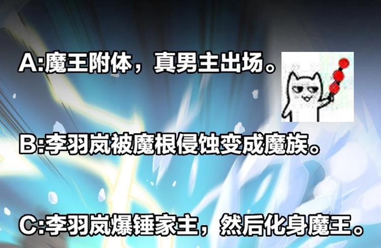 《别烦我修仙》第16话 ‘魔根’觉醒！ 第41页