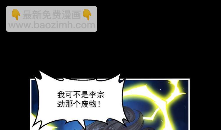 《别烦我修仙》第16话 ‘魔根’觉醒！ 第4页