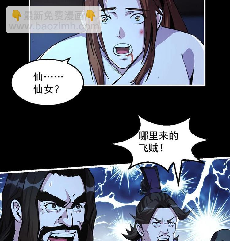 《别烦我修仙》第14话 仙、仙女！？ 第13页