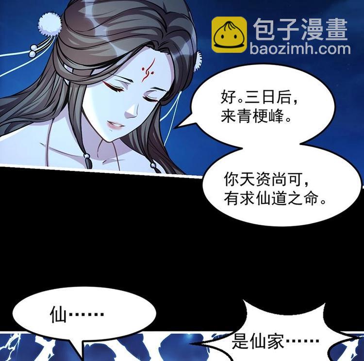 《别烦我修仙》第14话 仙、仙女！？ 第25页