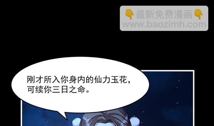 《别烦我修仙》第14话 仙、仙女！？ 第28页