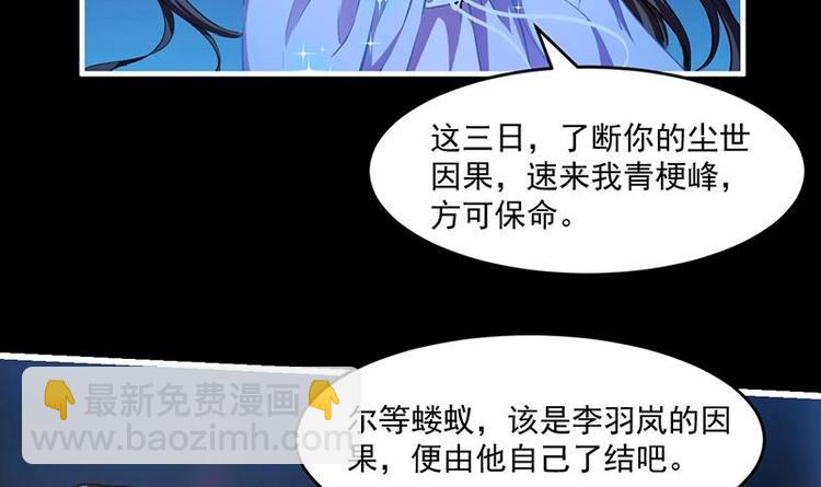 《别烦我修仙》第14话 仙、仙女！？ 第30页