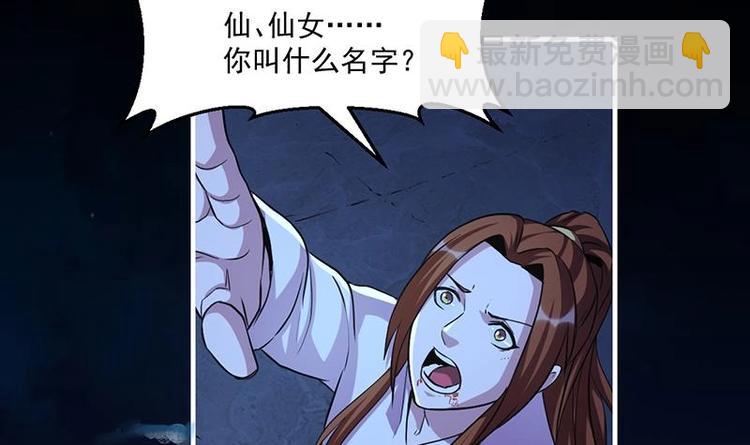 《别烦我修仙》第14话 仙、仙女！？ 第36页