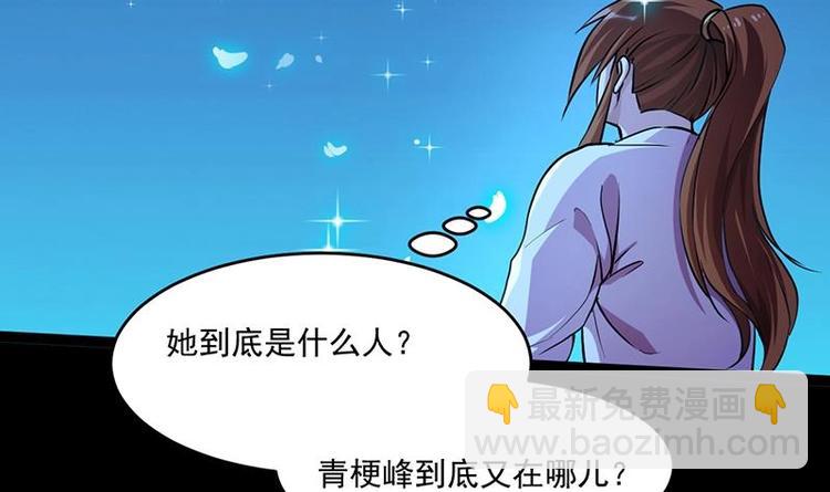 《别烦我修仙》第14话 仙、仙女！？ 第39页