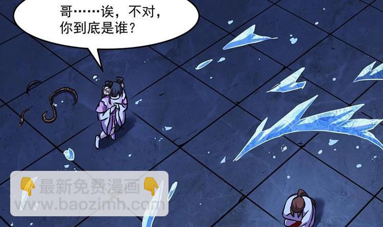 《别烦我修仙》第19话 魔族至宝·紫晶 第12页