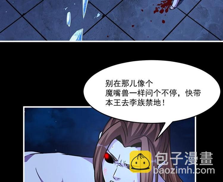 《别烦我修仙》第19话 魔族至宝·紫晶 第13页