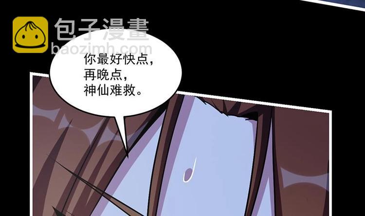 《别烦我修仙》第19话 魔族至宝·紫晶 第20页