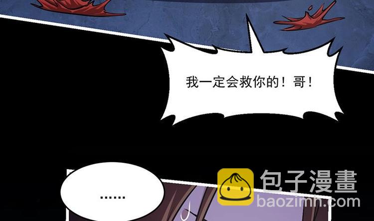 《别烦我修仙》第19话 魔族至宝·紫晶 第23页