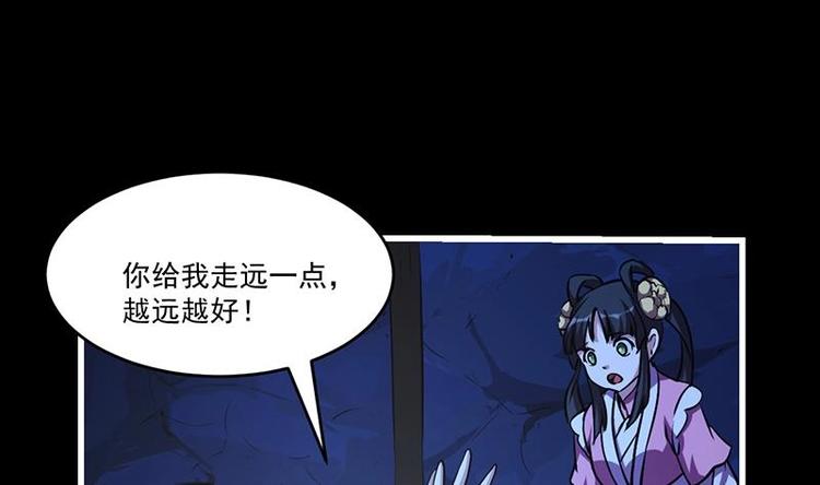 《别烦我修仙》第19话 魔族至宝·紫晶 第28页