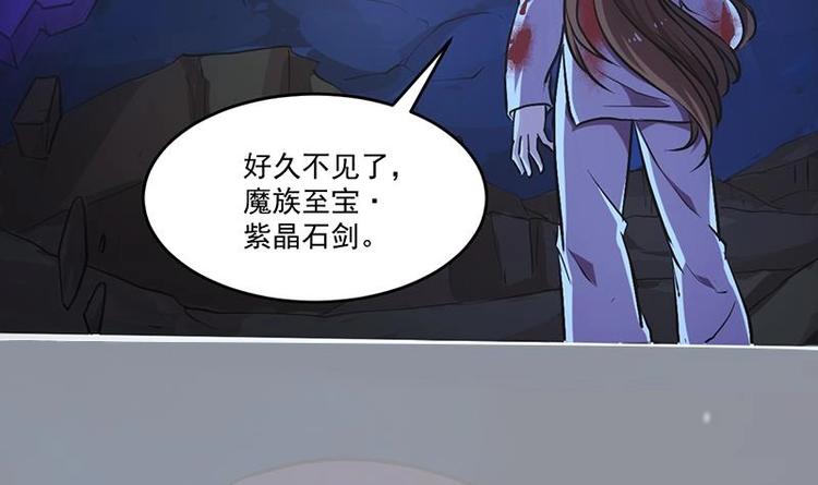 《别烦我修仙》第19话 魔族至宝·紫晶 第42页