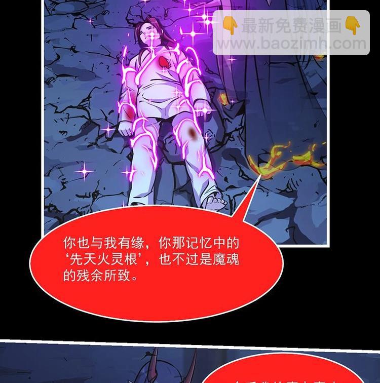 《别烦我修仙》第20话 融为一体！ 第25页