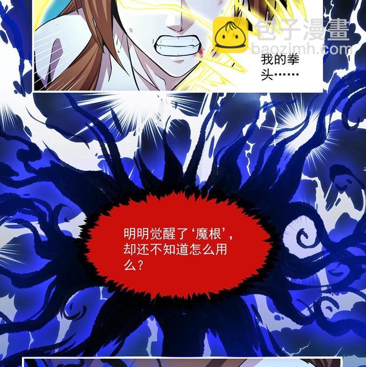 《别烦我修仙》第17话 青衣毒经！ 第13页