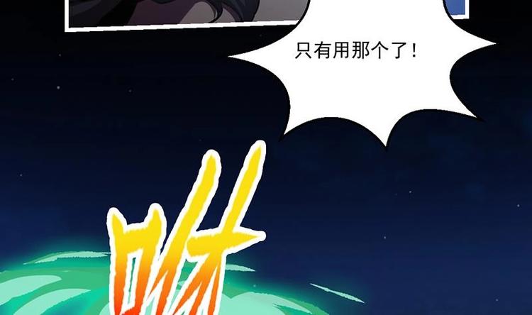 《别烦我修仙》第17话 青衣毒经！ 第32页