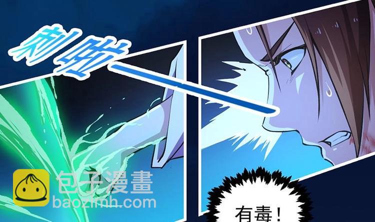 《别烦我修仙》第17话 青衣毒经！ 第35页