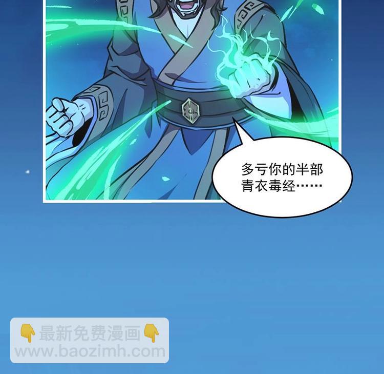 《别烦我修仙》第17话 青衣毒经！ 第37页