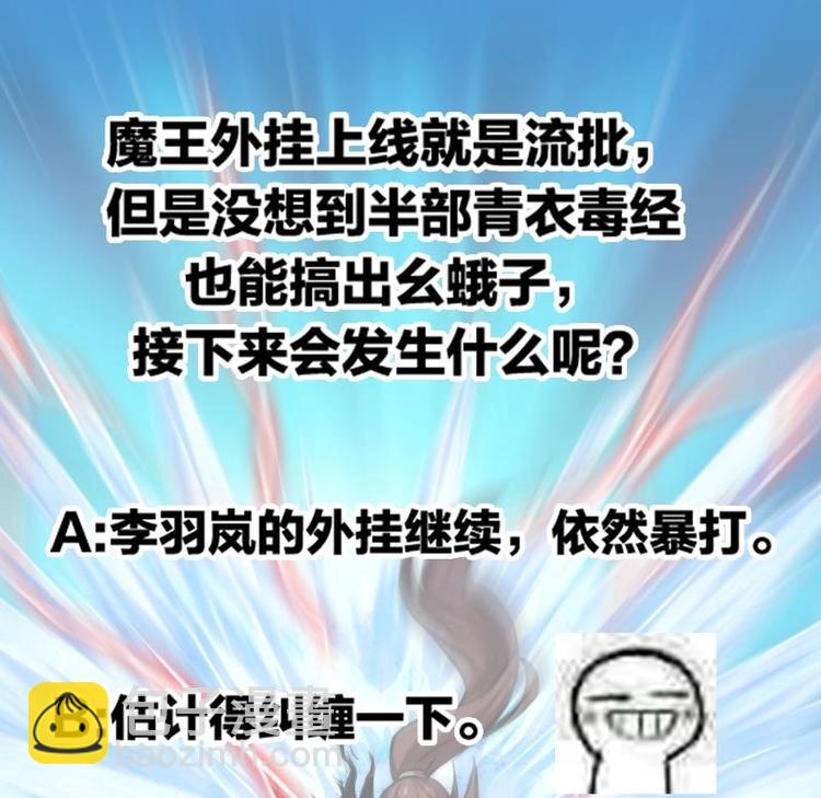 《别烦我修仙》第17话 青衣毒经！ 第38页