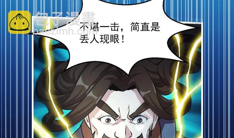 《别烦我修仙》第17话 青衣毒经！ 第8页