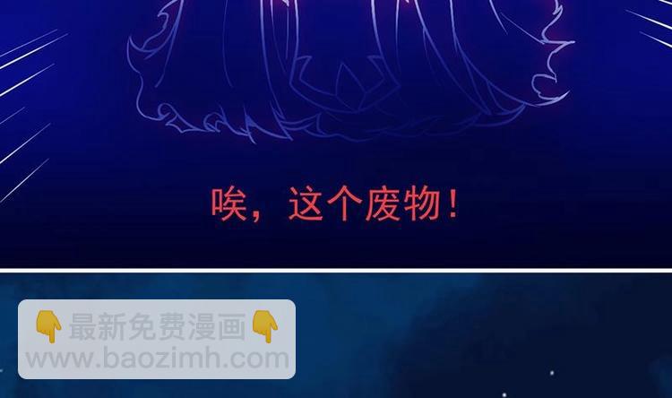 《别烦我修仙》第18话 魔魂再临 第20页