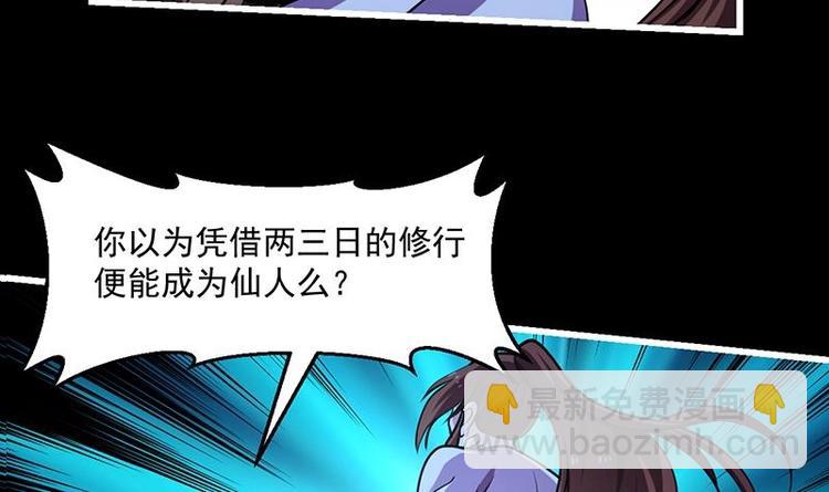 《别烦我修仙》第18话 魔魂再临 第9页