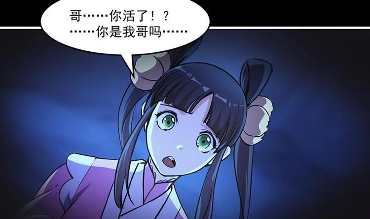 《别烦我修仙》第21话 再造复苏！ 第34页