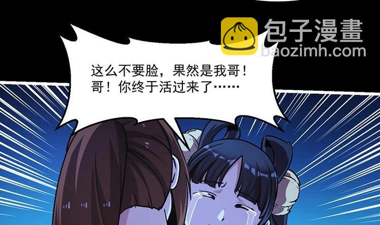 《别烦我修仙》第21话 再造复苏！ 第37页