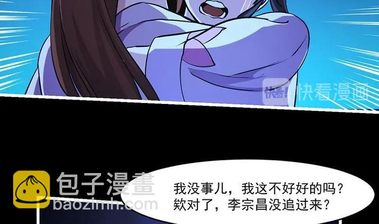 《别烦我修仙》第21话 再造复苏！ 第38页