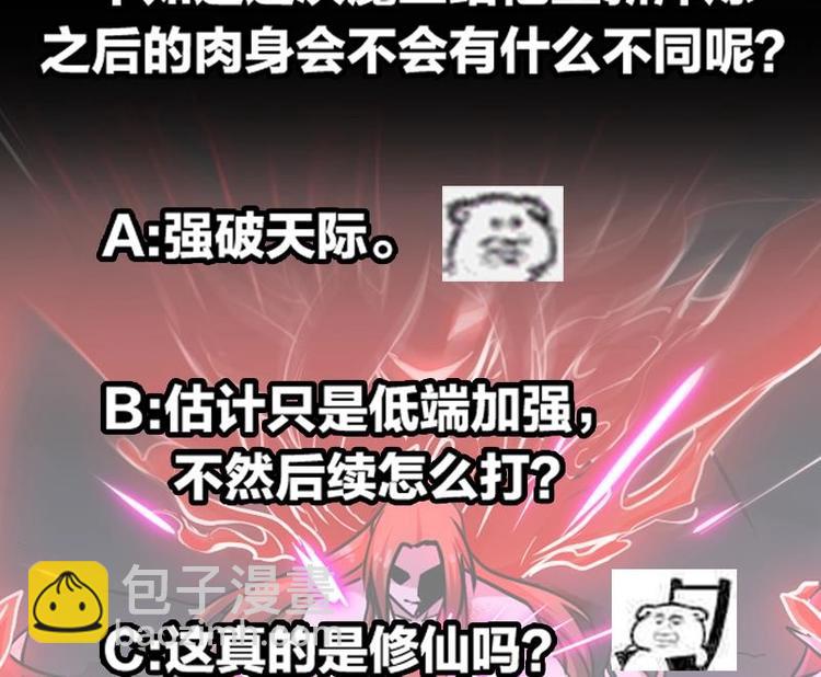 《别烦我修仙》第21话 再造复苏！ 第41页