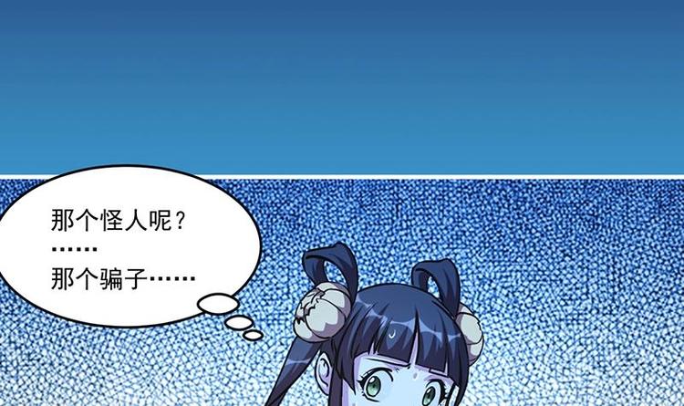 《别烦我修仙》第21话 再造复苏！ 第6页