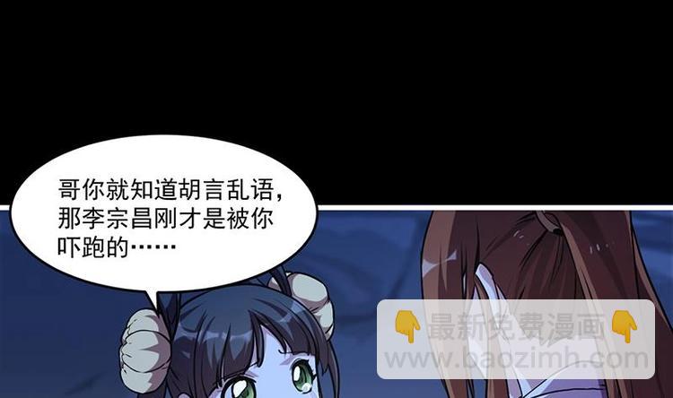 《别烦我修仙》第22话 魔之渊源 第4页