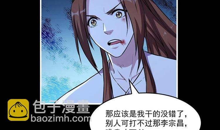 《别烦我修仙》第22话 魔之渊源 第7页