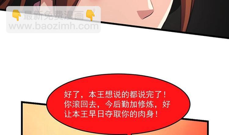 《别烦我修仙》第23话 我要去修仙！ 第20页