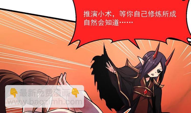 《别烦我修仙》第23话 我要去修仙！ 第27页