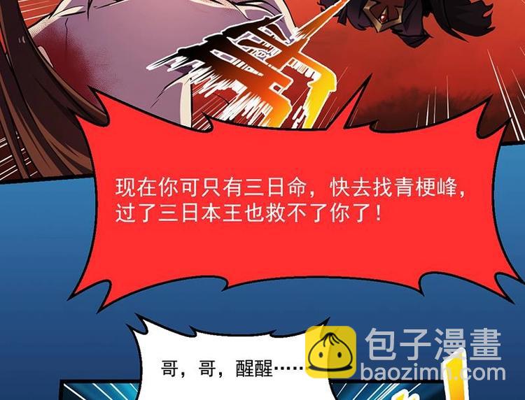 《别烦我修仙》第23话 我要去修仙！ 第28页